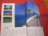 うるま 　   　特集　：　ドライブの島   　 　沖縄の元気を伝える亜熱帯マガジン。　　　◎２００８年５月号　・　No　.　１２２  　　　　　　　【沖縄・琉球・歴史・文化・自然・離島】