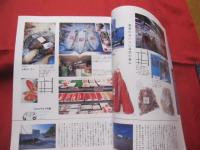うるま 　   　特集　：　ドライブの島   　 　沖縄の元気を伝える亜熱帯マガジン。　　　◎２００８年５月号　・　No　.　１２２  　　　　　　　【沖縄・琉球・歴史・文化・自然・離島】