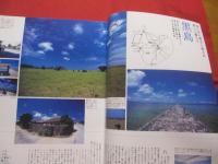 うるま  　 ☆特集：さあ、八重山へ帰ろう 　　黒島・鳩間島・石垣島・船浮    　　　☆沖縄の元気を伝える亜熱帯マガジン。　　　     ◎２００８年６月号・No.１２３　　　　　　【沖縄・琉球・歴史・文化・自然・離島】