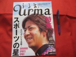 うるま 　　　☆特集：チバっていこう沖縄！ 　スポーツの星　　　 ☆沖縄の元気を伝える亜熱帯マガジン。　　　 ◎２００８年４月号・No.１２１　　　　　【沖縄・琉球・歴史・文化・自然・離島】