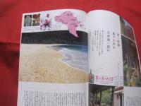 うるま 　　　☆特集：チバっていこう沖縄！ 　スポーツの星　　　 ☆沖縄の元気を伝える亜熱帯マガジン。　　　 ◎２００８年４月号・No.１２１　　　　　【沖縄・琉球・歴史・文化・自然・離島】
