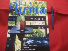 うるま  　　☆特集：やんばるカフェで涼む  　　 ☆沖縄の元気を伝える亜熱帯マガジン。   　　   ◎２００７年８月号・No.１１３　　　　　　【沖縄・琉球・歴史・文化・自然・離島】