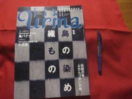 うるま  　 特集：島の染め織もの 　  ◆伝統の布 　ふだんづかいの布  　　☆沖縄の元気を伝える亜熱帯マガジン。　　　 ◎２００１年１１月号・No.４４　　　　　【沖縄・琉球・歴史・文化】