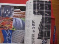 うるま  　 特集：島の染め織もの 　  　伝統の布 　　ふだんづかいの布  　　　沖縄の元気を伝える亜熱帯マガジン。　　　 　２００１年１１月号・No.４４　　　　　　　【沖縄・琉球・歴史・文化】