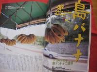うるま  　 特集：島の染め織もの 　  　伝統の布 　　ふだんづかいの布  　　　沖縄の元気を伝える亜熱帯マガジン。　　　 　２００１年１１月号・No.４４　　　　　　　【沖縄・琉球・歴史・文化】