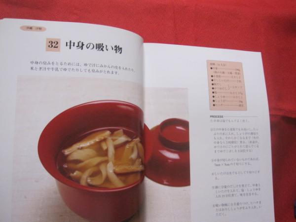 健康をつくる　沖縄食の大百科　安田ゆう子　沖縄料理　行事料理とふるまい料理 健康をつくる 沖縄食の大百科 安田ゆう子 沖縄料理 行事料理と