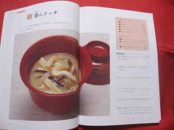 安田ゆう子の料理 沖縄料理117選 みじかな食材で伝統の味を