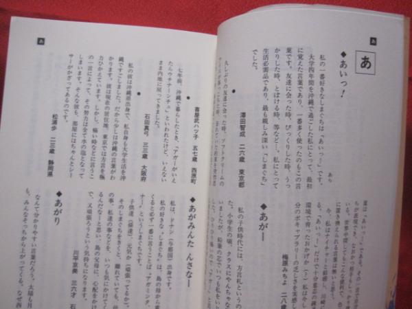 心に残る私のしまぐち 沖縄 琉球 歴史 文化 言語 島言葉 方言 企画 沖縄郵政管理事務所 古本 中古本 古書籍の通販は 日本の古本屋 日本の古本屋 心に残る私のしまぐち 沖縄 琉球 歴史 文化 言語 島言葉 方言 企画 沖縄郵政管理事務所 古本 中古本 古書籍の通販は 日本の古本屋 日本の古本屋