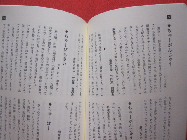 心に残る私のしまぐち 沖縄 琉球 歴史 文化 言語 島言葉 方言 企画 沖縄郵政管理事務所 古本 中古本 古書籍の通販は 日本の古本屋 日本の古本屋 心に残る私のしまぐち 沖縄 琉球 歴史 文化 言語 島言葉 方言 企画 沖縄郵政管理事務所 古本 中古本 古書籍の通販は 日本の古本屋 日本の古本屋