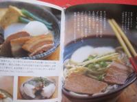 わたしの沖縄食紀行       　　    【沖縄・琉球・歴史・食文化・食材・レシピ集】