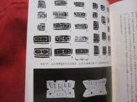 ☆叢書   　わが沖縄    第三巻 　   起源論争    谷川健一  編          【沖縄・琉球・歴史・文化】