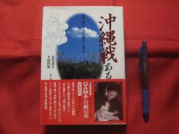 ★沖縄戦  　　  ある母の記録  　　   戦争は親も子も夫も奪ってしまった       　　　【沖縄・琉球・歴史・太平洋戦争・戦記】