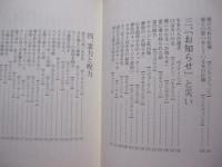 ★沖縄の癒しと祈り  　  暮らしの中の御願    　（うぐゎん）  　   【沖縄・琉球・歴史・信仰・生活・風習・ならわし・精神文化】