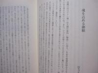 ☆☆沖縄の癒しと祈り  　  暮らしの中の御願    　（うぐゎん）  　   【沖縄・琉球・歴史・信仰・生活・風習・ならわし・精神文化】