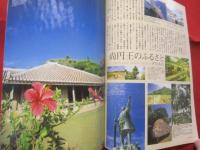 うるま　　  ☆特集：沖縄に住む。　  島のお仕事編  　　 ☆沖縄の元気を伝える亜熱帯マガジン。 　　　◎２０００年１月号・No.２２　　　　  【沖縄・琉球・歴史・文化・自然】