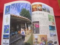 うるま　　  ☆特集：沖縄に住む。　  島のお仕事編  　　 ☆沖縄の元気を伝える亜熱帯マガジン。 　　　◎２０００年１月号・No.２２　　　　  【沖縄・琉球・歴史・文化・自然】