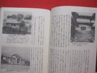 ★沖縄県の歴史　　　　著者    新里 恵二 ・ 田港 朝昭 ・ 金城 正篤 　　　　山川出版社　発行　　　　        【沖縄・琉球・歴史・文化】