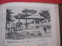 沖縄県の歴史 　　   著者　  新里 恵二  ・  田港 朝昭  ・  金城 正篤   　　 山川出版社 　 発行    　　　　   【沖縄・琉球・歴史・文化】