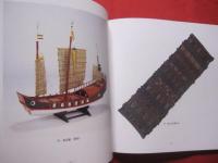 ☆歴史をひらく  　　  琉球文化秘宝展　　    図録　　     那覇市制７０周年記念企画 　　　　      【沖縄・琉球・歴史・文化】