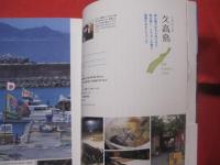 ☆沖縄の離島　　４５　　　 島のめぐみの食べある記　　　　　　 【沖縄・琉球・歴史・食文化】