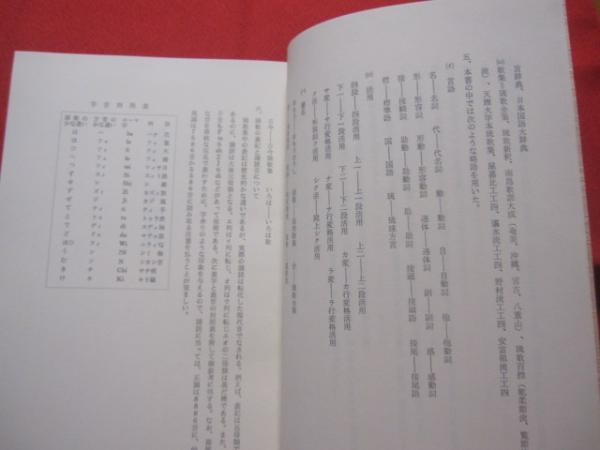 琉歌古語辞典 付・琉歌文法概説 【沖縄・琉球・歴史・言語・文化