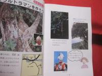 親と子の自然ガイド    　発見いっぱい！ 　    沖縄島　　   【沖縄・琉球・歴史・文化・動物・植物・昆虫・自然・アウトドア】