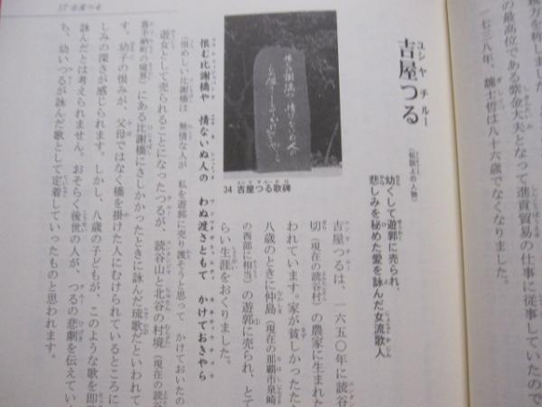 琉球・沖縄 歴史人物伝 ―付録 琉球・沖縄 歴史人物事典― 親子で
