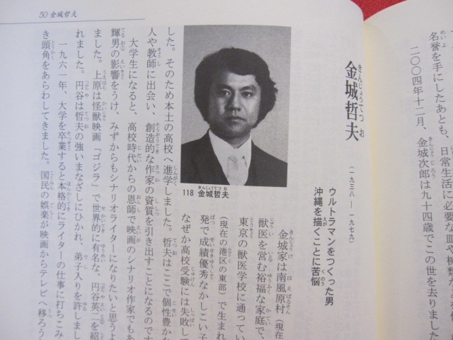 琉球・沖縄 歴史人物伝 ―付録 琉球・沖縄 歴史人物事典― 親子で