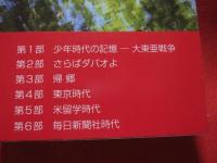 さらばダバオよ 　   大東亜戦争　　 僕は負けなかった 　　　　   【沖縄・琉球・歴史・戦記】