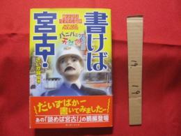 あららがまパラダイス読本 　        書けば宮古！            【沖縄・琉球・歴史・文化・先島・離島】