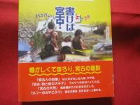 あららがまパラダイス読本 　        書けば宮古！            【沖縄・琉球・歴史・文化・先島・離島】