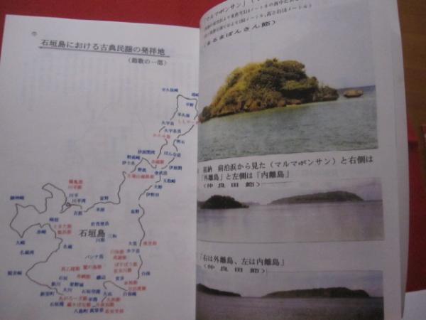 八重山の古典民謡集 ☆わかりやすい解説付き読本 【沖縄・琉球 八重山の古典民謡集 ☆わかりやすい解説付き読本 【沖縄・琉球