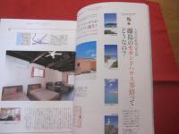 南の島の楽園生活マガジン   　沖縄スタイル　   Ｏｋｉｎａｗａ  　Ｓｔｙｌｅ 　 ２３    　◆買うか、借りるか、南の島に第二のわが家　   沖縄にセカンドハウスを持つ方法  　　   【沖縄・琉球・歴史・文化】