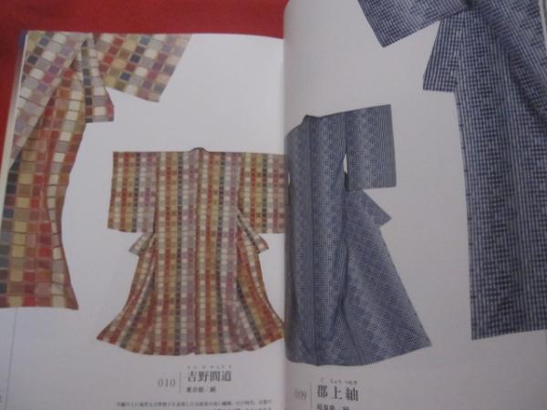 ギャラリー宇治紬物語館 昭和後期の織物 1958 ― 1989 ― 系譜と