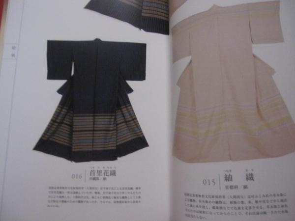 ギャラリー宇治紬物語館 昭和後期の織物 1958 ― 1989 ― 系譜と