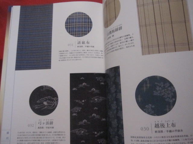 ギャラリー 宇治紬物語館 昭和後期の織物 系譜とチカラ 1958-1989 図録 ギャラリー宇治紬物語館 昭和後期の織物 1958 ― 1989 ― 系譜と