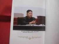 金正恩著作集 　  Ｋｉｍ  　Ｊｏｎｇ　  Ｕｎ  　　 チュチェ思想国際研究所 編著    　　　【朝鮮民主主義人民共和国・政治】