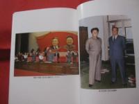 金正恩著作集 　  Ｋｉｍ  　Ｊｏｎｇ　  Ｕｎ  　　 チュチェ思想国際研究所 編著    　　　【朝鮮民主主義人民共和国・政治】