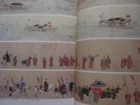 南島　　　　　江戸時代図誌　　　　　　【沖縄・琉球・歴史・文化】