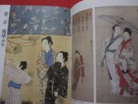 南島　　　　　江戸時代図誌　　　　　　【沖縄・琉球・歴史・文化】