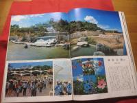 EXPO'75 沖縄国際海洋博覧会 海 ― その望ましい未来 【沖縄