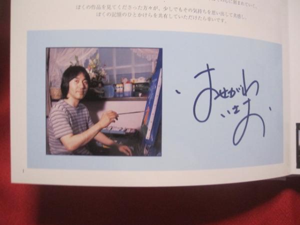 Isao Hasegawa ART COLLECTION 美術・絵画・作品集 Isao Hasegawa ART COLLECTION はせがわ