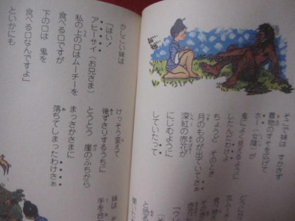 てぃぬひら おきなわ 昔ばなし 四冊揃い 豆本 珊瑚の島のちいちゃな絵本 悲しいおはなし 勇敢なおはなし 愛のおはなし 不思議なおはなし 沖縄 琉球 歴史 文化 民話 文 當山 忠 絵 名嘉 睦稔 文華堂書店 古本 中古本 古書籍の通販は 日本の古本屋