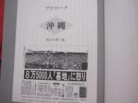 オキナワと憲法　     ◆問い続けるもの  　    【沖縄・琉球・歴史・文化・基地・平和】