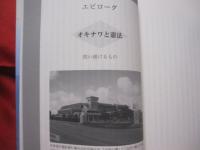 オキナワと憲法　     ◆問い続けるもの  　    【沖縄・琉球・歴史・文化・基地・平和】