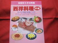 安田ゆう子の料理      　　　 オールカラー  　  　 全５巻セット    　　    【沖縄・琉球・料理・レシピ・食文化】