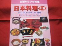安田ゆう子の料理      　　　 オールカラー  　  　 全５巻セット    　　    【沖縄・琉球・料理・レシピ・食文化】