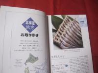 岸 朝子   　日本の食遺産    　至極のお取り寄せガイド  　  永久保存版   　　  【料理・食材・名物・特産品・食文化】