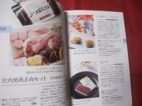 岸 朝子   　日本の食遺産    　至極のお取り寄せガイド  　  永久保存版   　　  【料理・食材・名物・特産品・食文化】