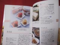 岸 朝子   　日本の食遺産    　至極のお取り寄せガイド  　  永久保存版   　　  【料理・食材・名物・特産品・食文化】
